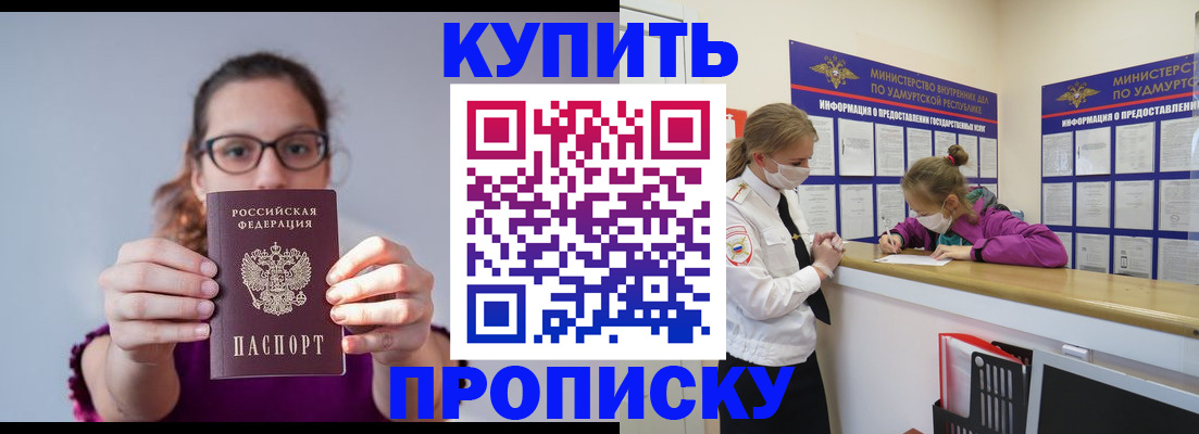 прописка 2025 в Советском
