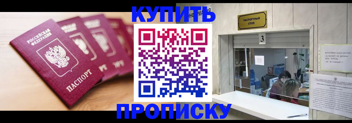 прописка от собственника в Советском