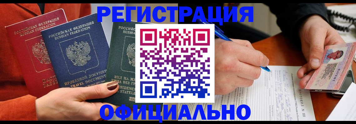 временная регистрация надежно в Советском