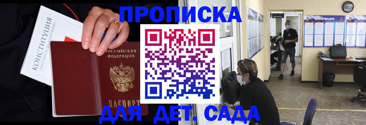 временная регистрация 2025 в Советском